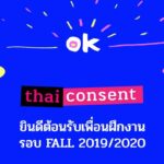 Thailand thaiconsent #MeToo